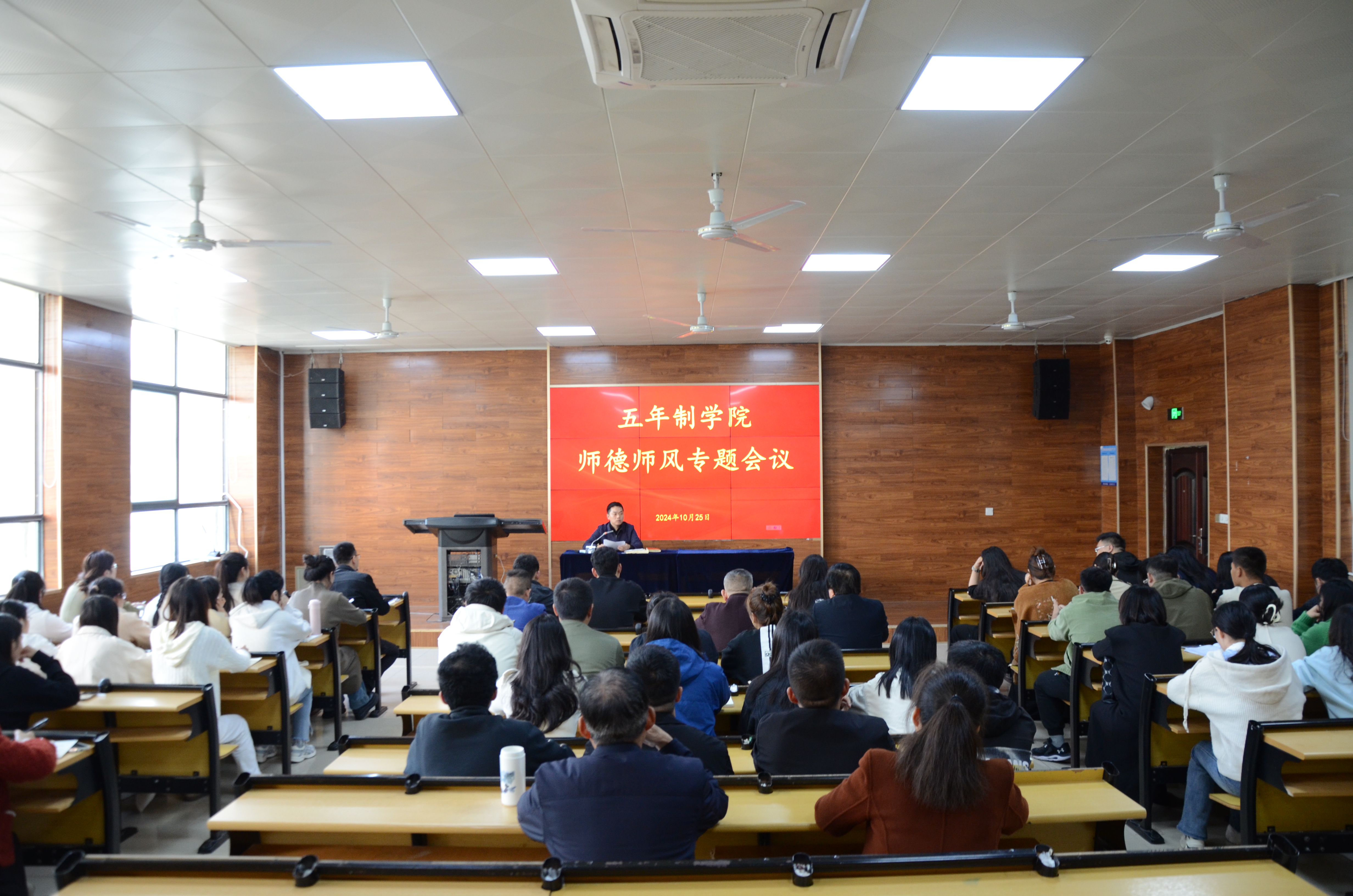 五年制学院召开师德师风专题会议