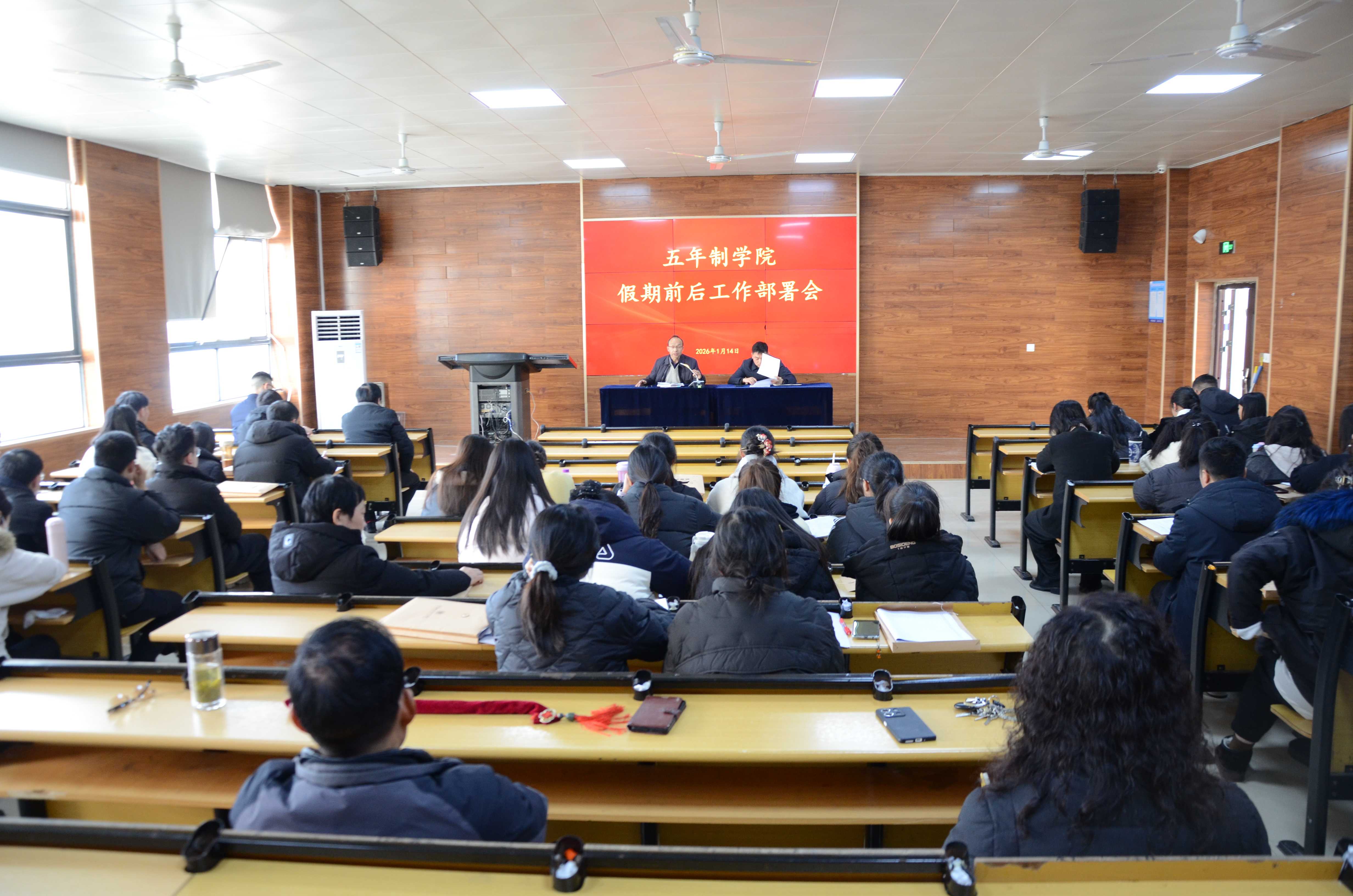 统筹部署明方向 凝心聚力启新程 —— 五年制学院召开假期前后工作部署会